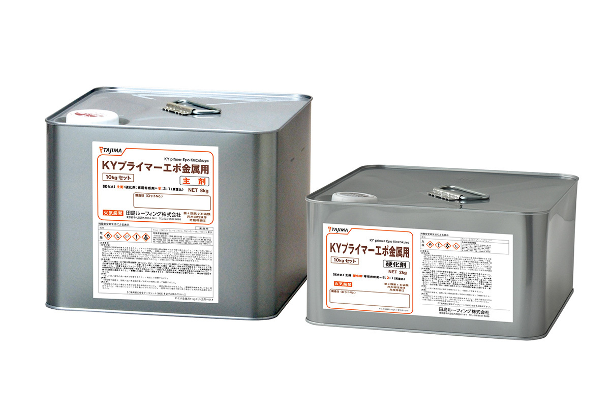 KYプライマーエポ金属用.jpg