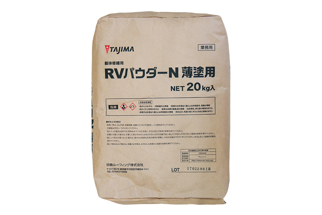 躯体補修 - RV-D-1 | 田島ルーフィング