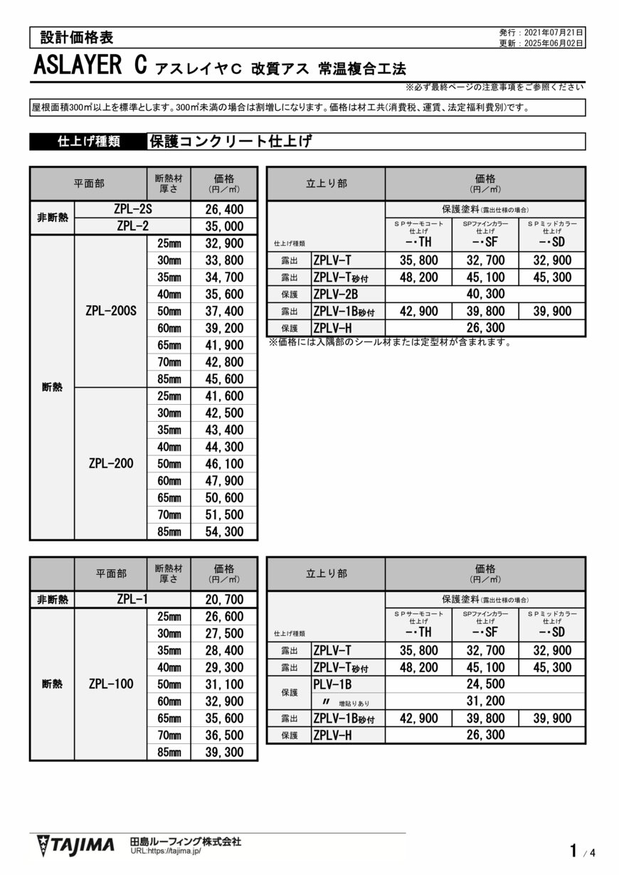 アスファルト防水 - ZIL-1 | 田島ルーフィング